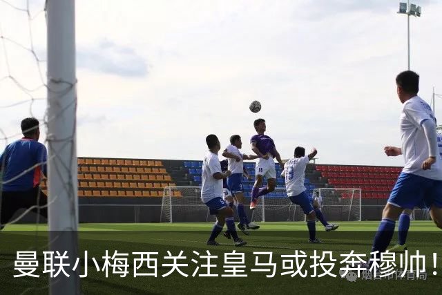曼联小梅西关注皇马或投奔穆帅！曝其不满承诺未兑现，不再信任管理层